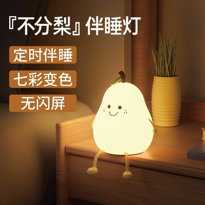 LED Pear Fruit Silikon Gece Işığı 7 Renkli Hafifleştirme Dokunma USB Şarj edilebilir Karikatür Yatak Lambası Yatak Odası Dekoru Tatlı Çocuk Hediyesi